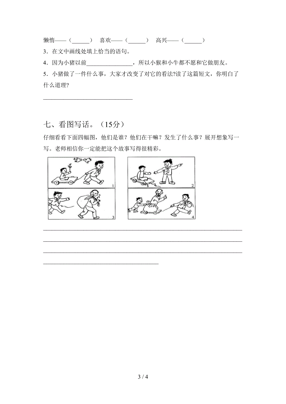 新部编版二年级语文下册第二次月考试题及答案(A4版).doc_第3页