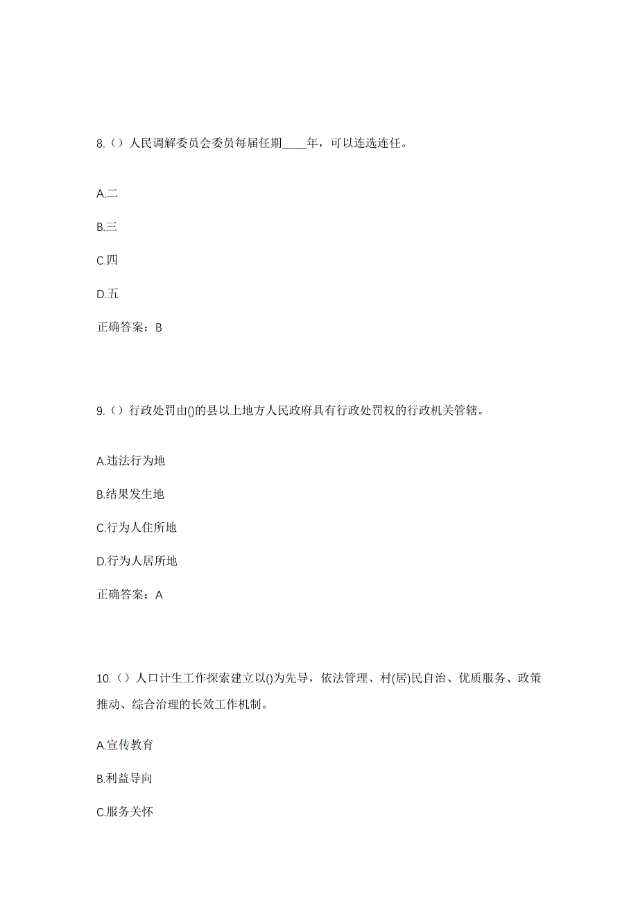 2023年福建省福州市晋安区鼓山镇鼓四村社区工作人员考试模拟题含答案_第4页