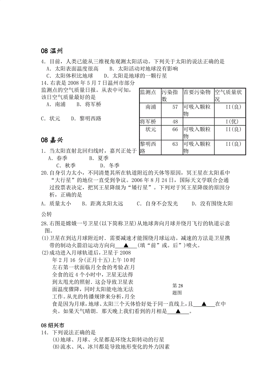 宇宙空间科学试题.doc_第3页