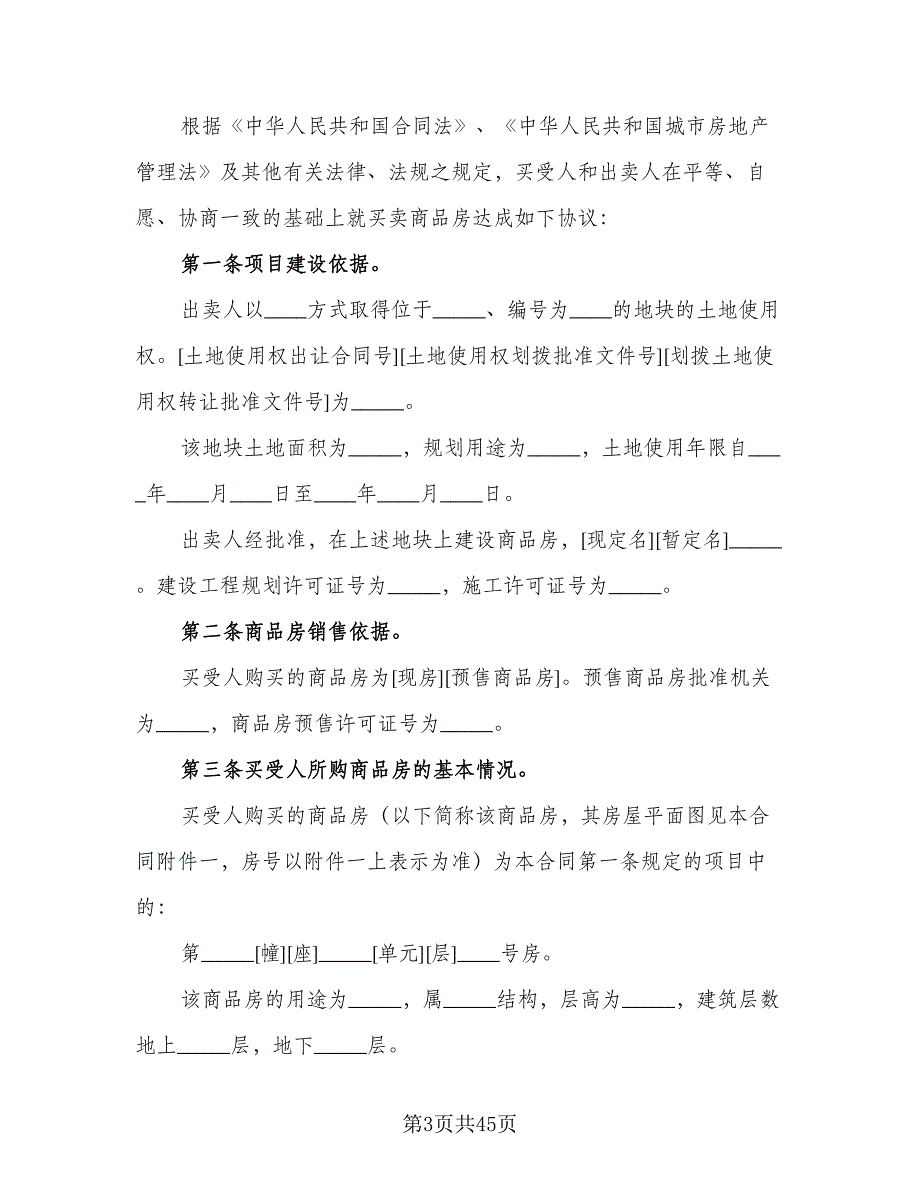 市区个人购房协议书常用版（九篇）_第3页