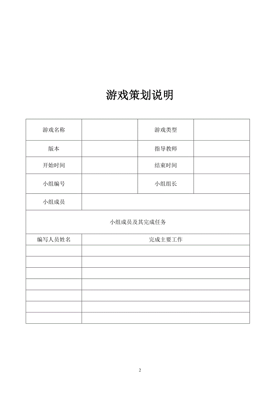 游戏策划案的格式_第2页