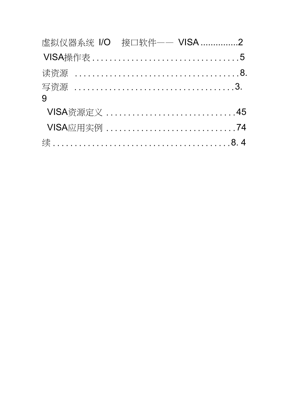 VISA汇总编程0001_第1页