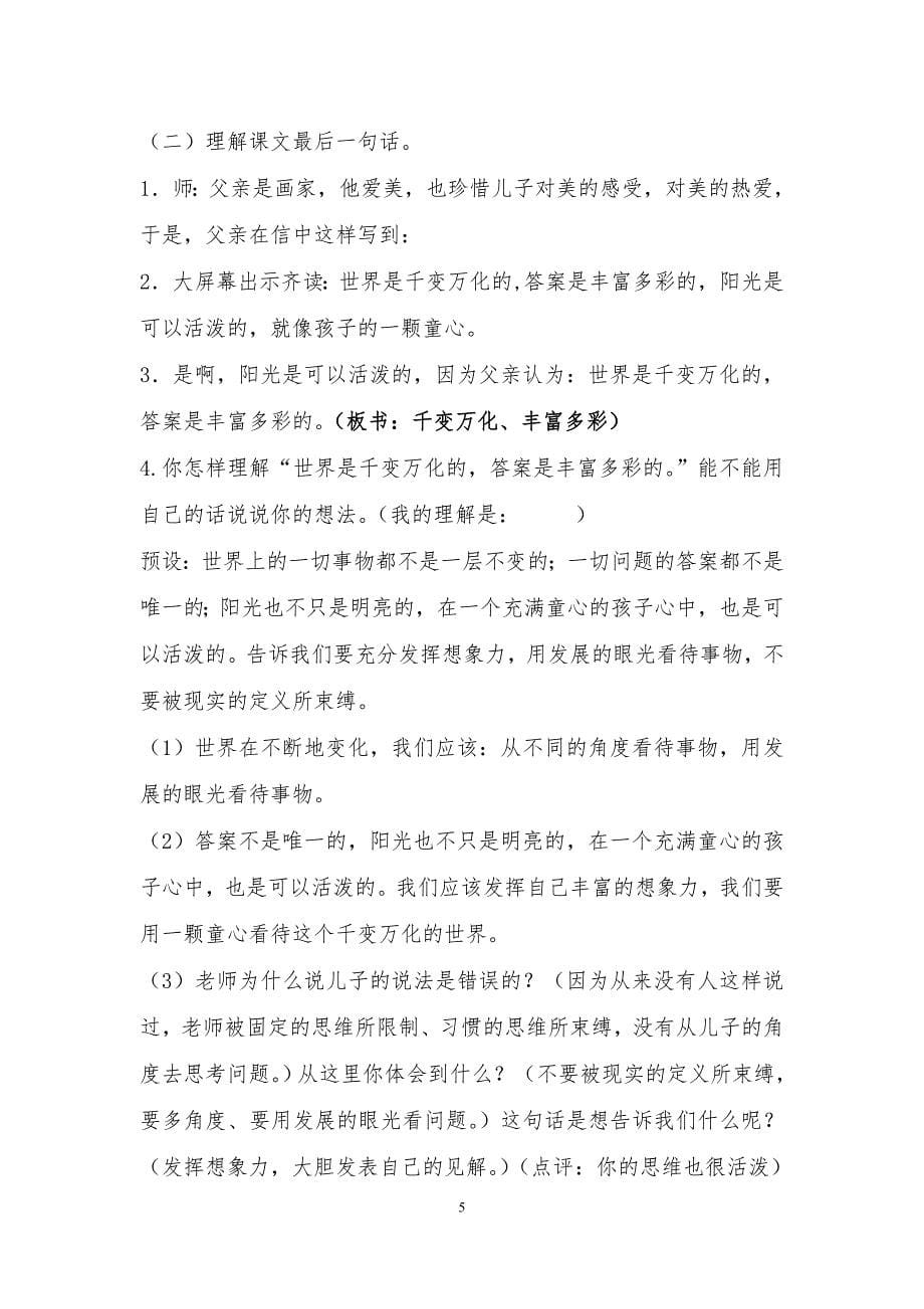 《阳光很活泼》教学设计_第5页