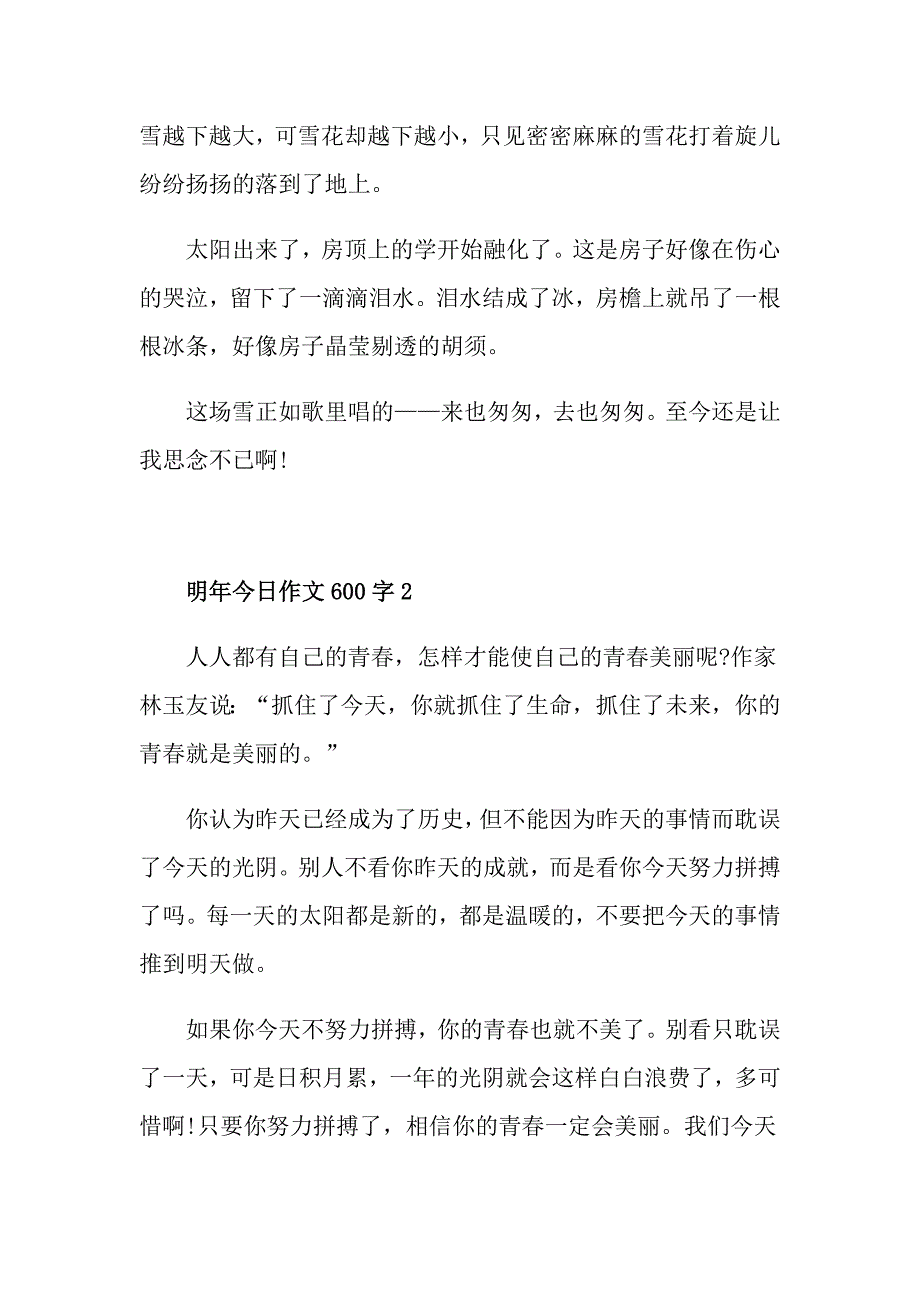 明年今日初二作文600字1_第2页