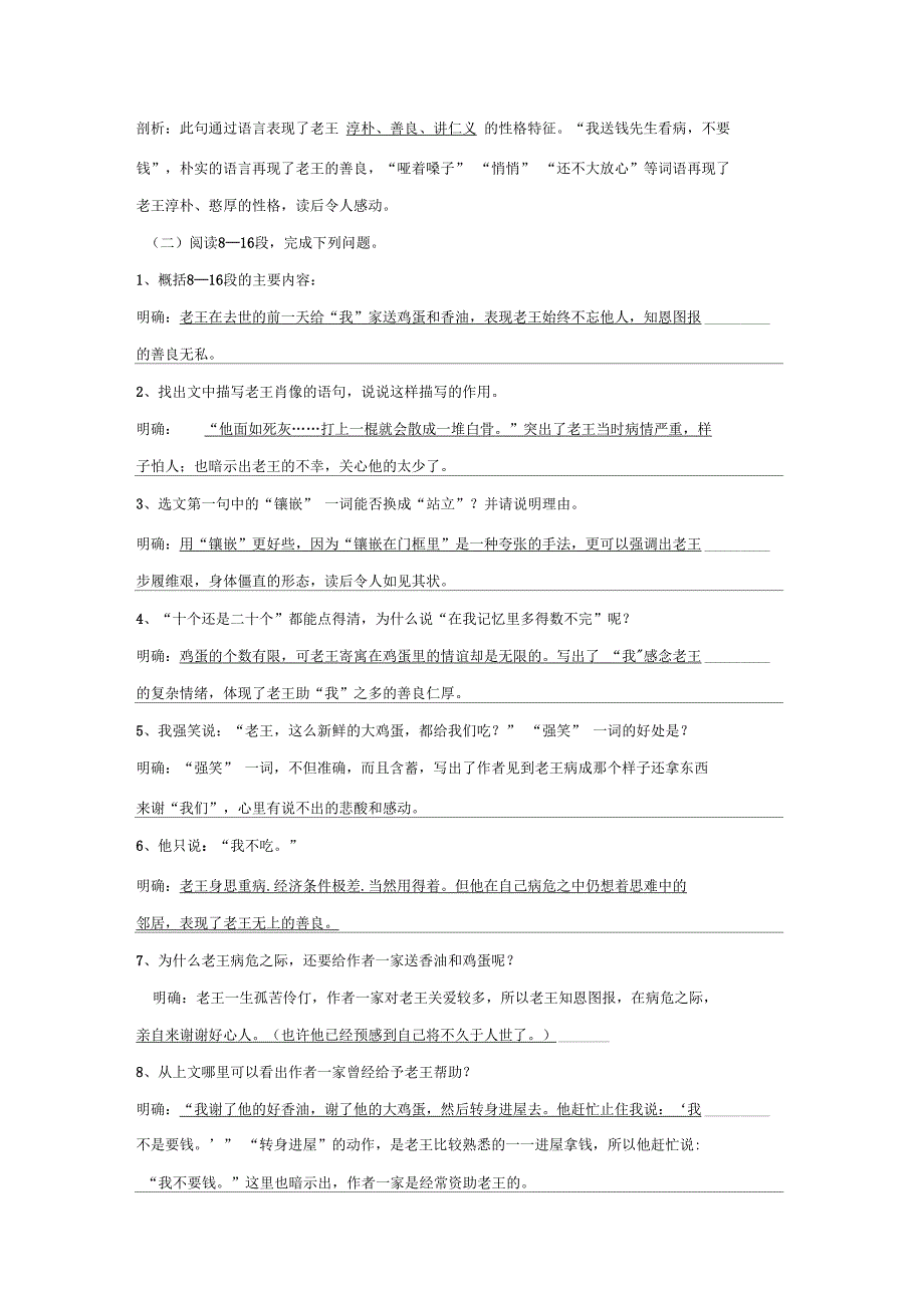 《老王》知识点梳理_第3页