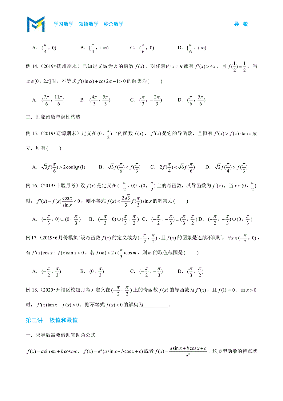 2-5 导数与三角函数交汇—读者版.docx_第3页