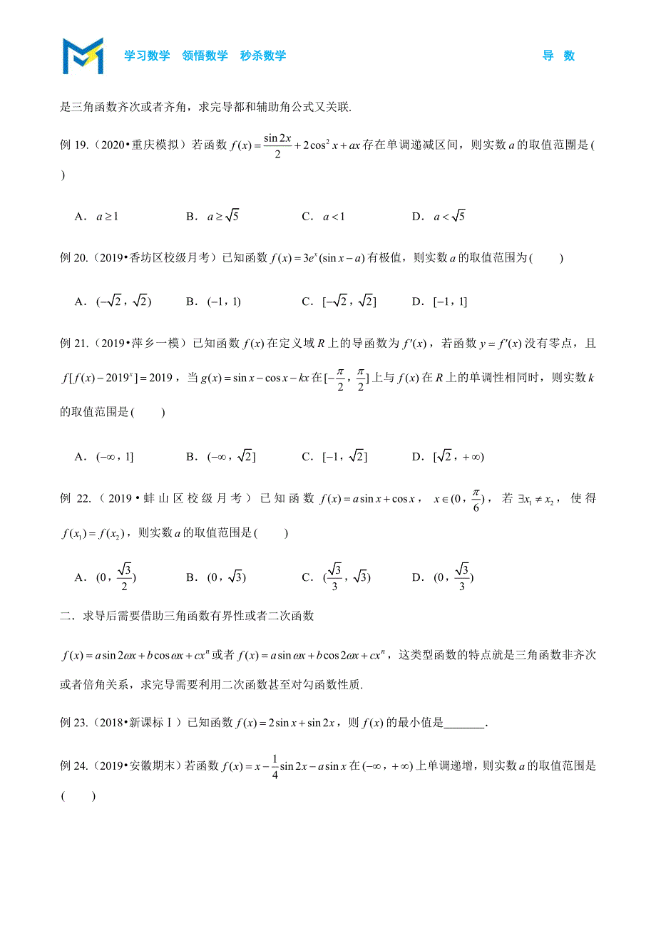 2-5 导数与三角函数交汇—读者版.docx_第4页