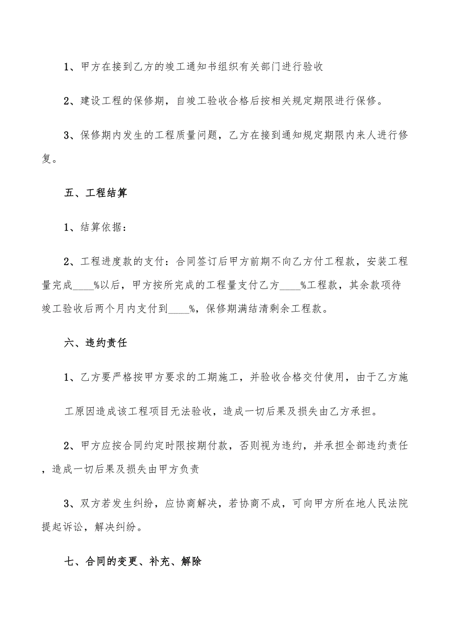 2022年安装承包合同样本_第3页