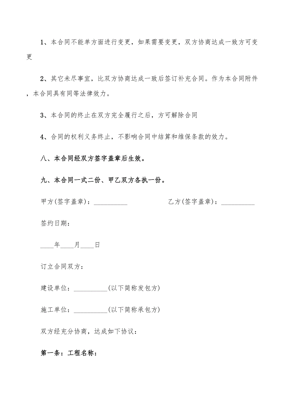 2022年安装承包合同样本_第4页