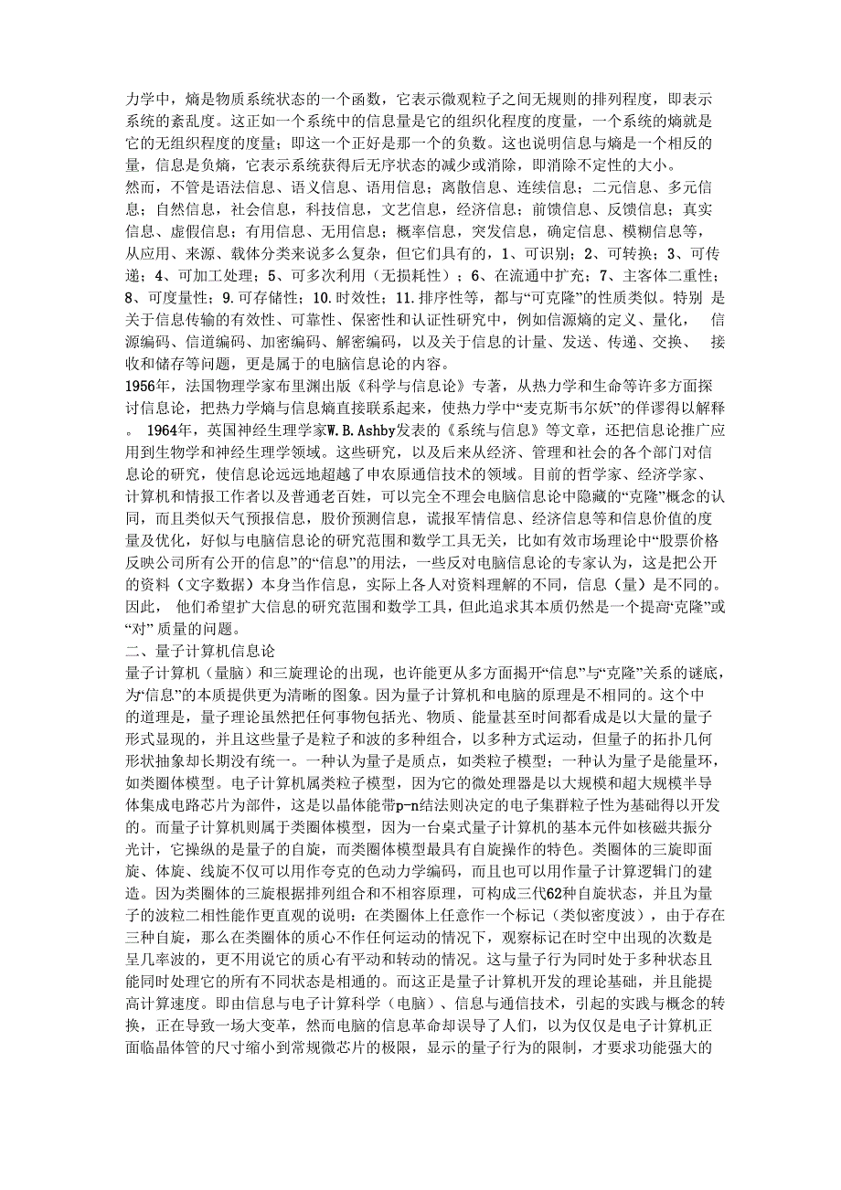 从电脑信息论到量子计算机信息论_第2页