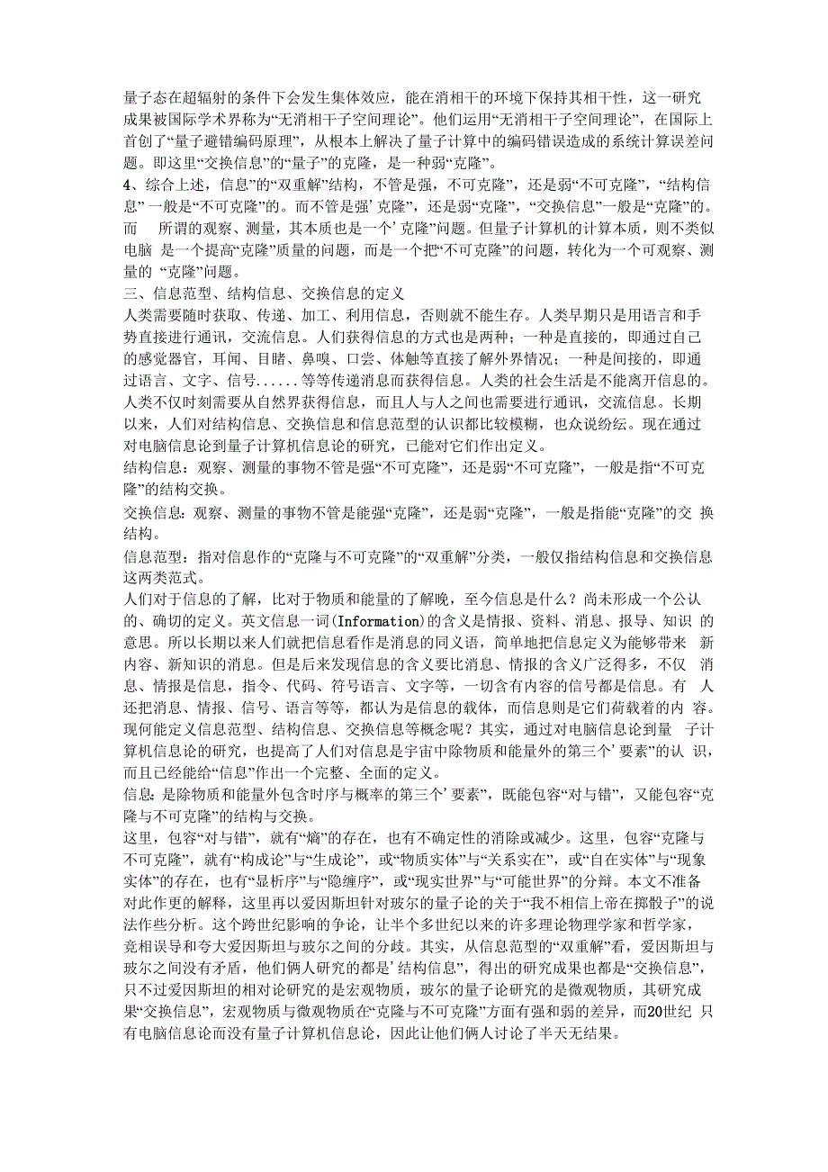 从电脑信息论到量子计算机信息论_第4页