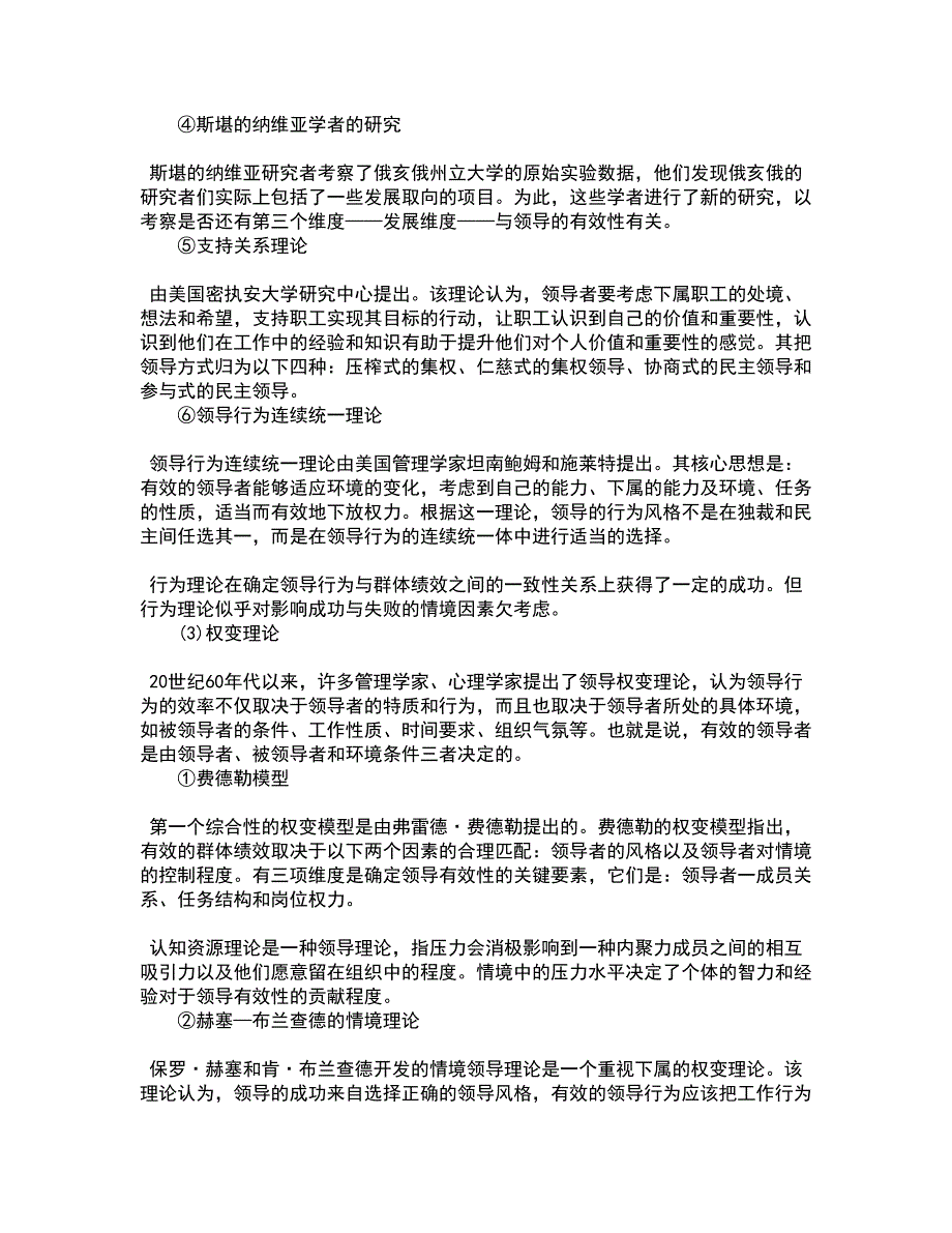 南开大学21秋《管理者宏观经济学》平时作业二参考答案28_第3页