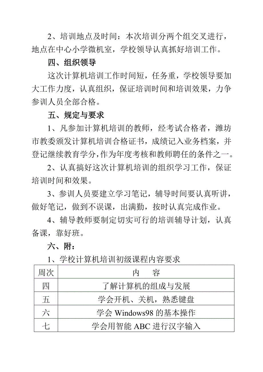 教师计算机培训工作计划_第2页