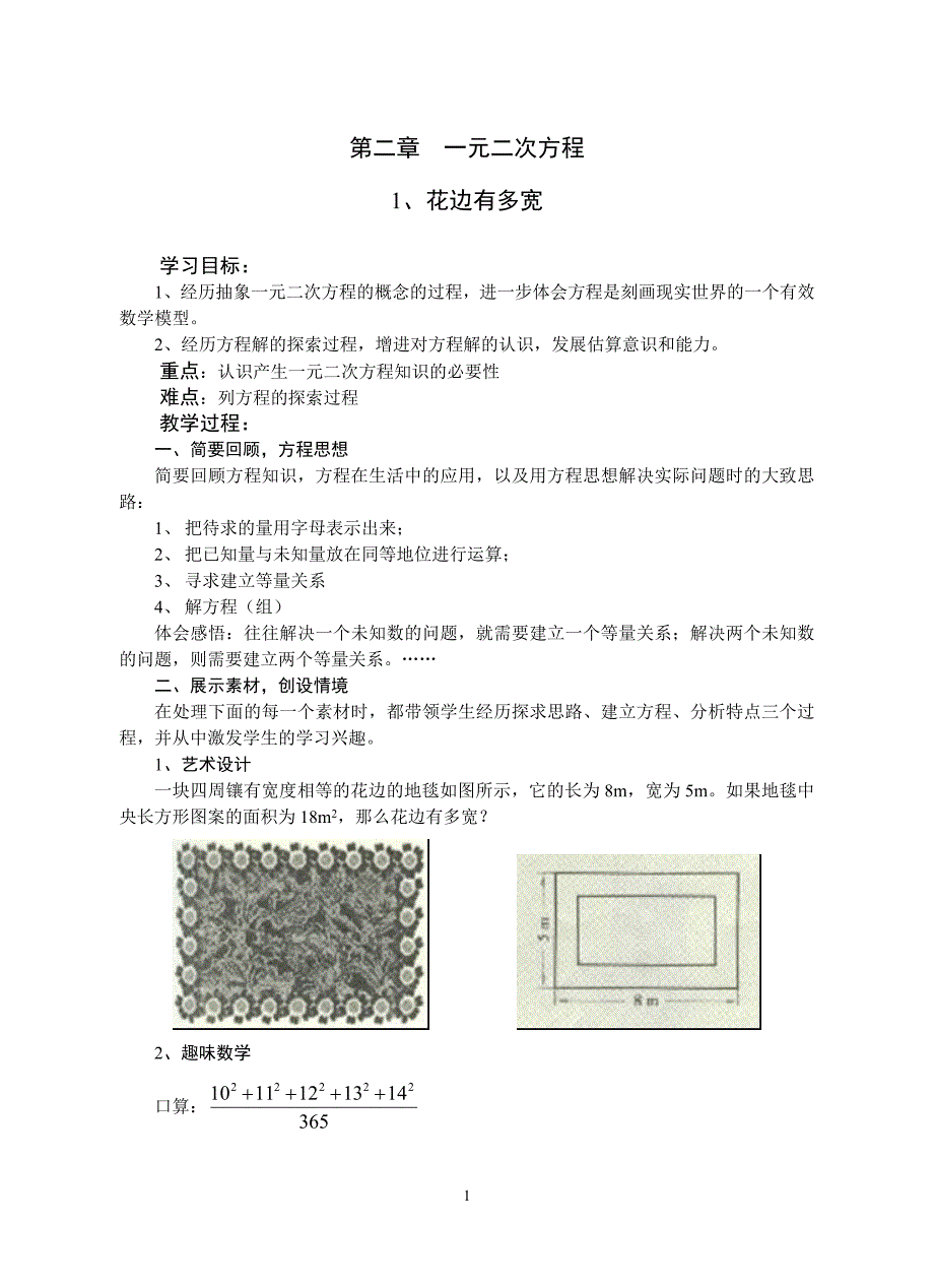 21第二章1花边有多宽_第1页