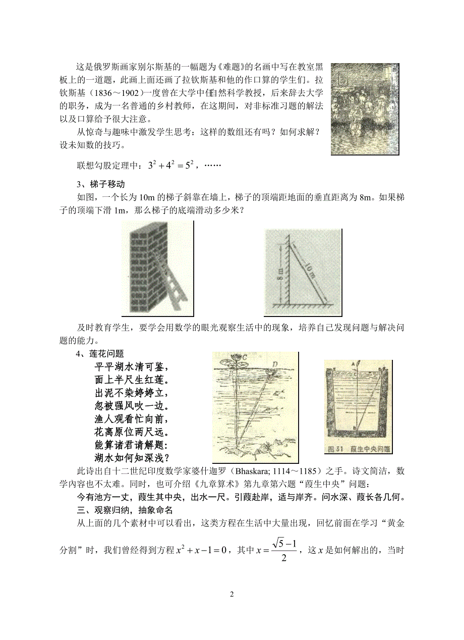 21第二章1花边有多宽_第2页