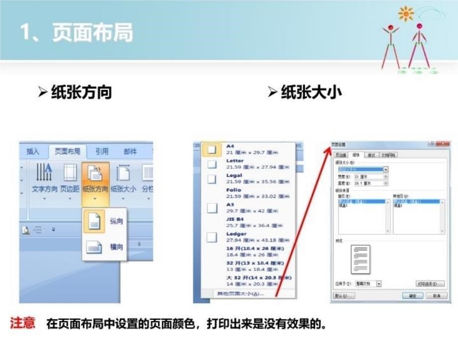 word海报的制作教程文件_第5页