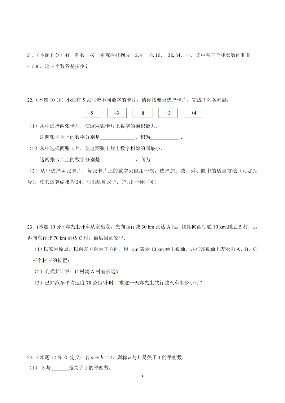 福州七年级数学上学期期中质量检测及答案_第3页