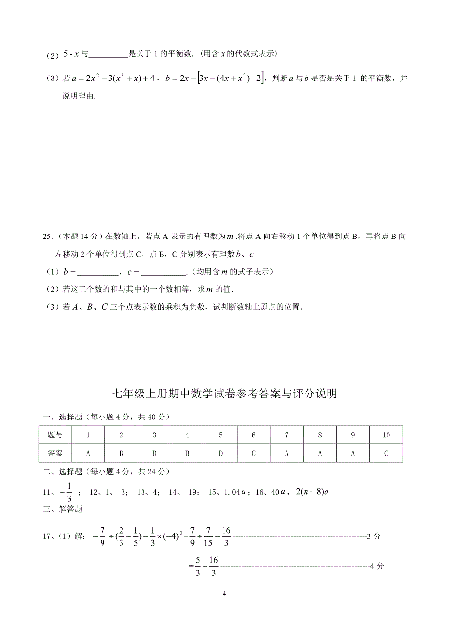 福州七年级数学上学期期中质量检测及答案_第4页