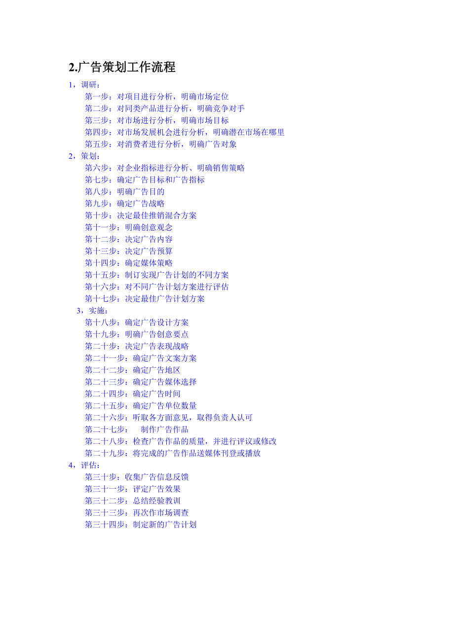 房地产广告策划流程与表格工具_第3页