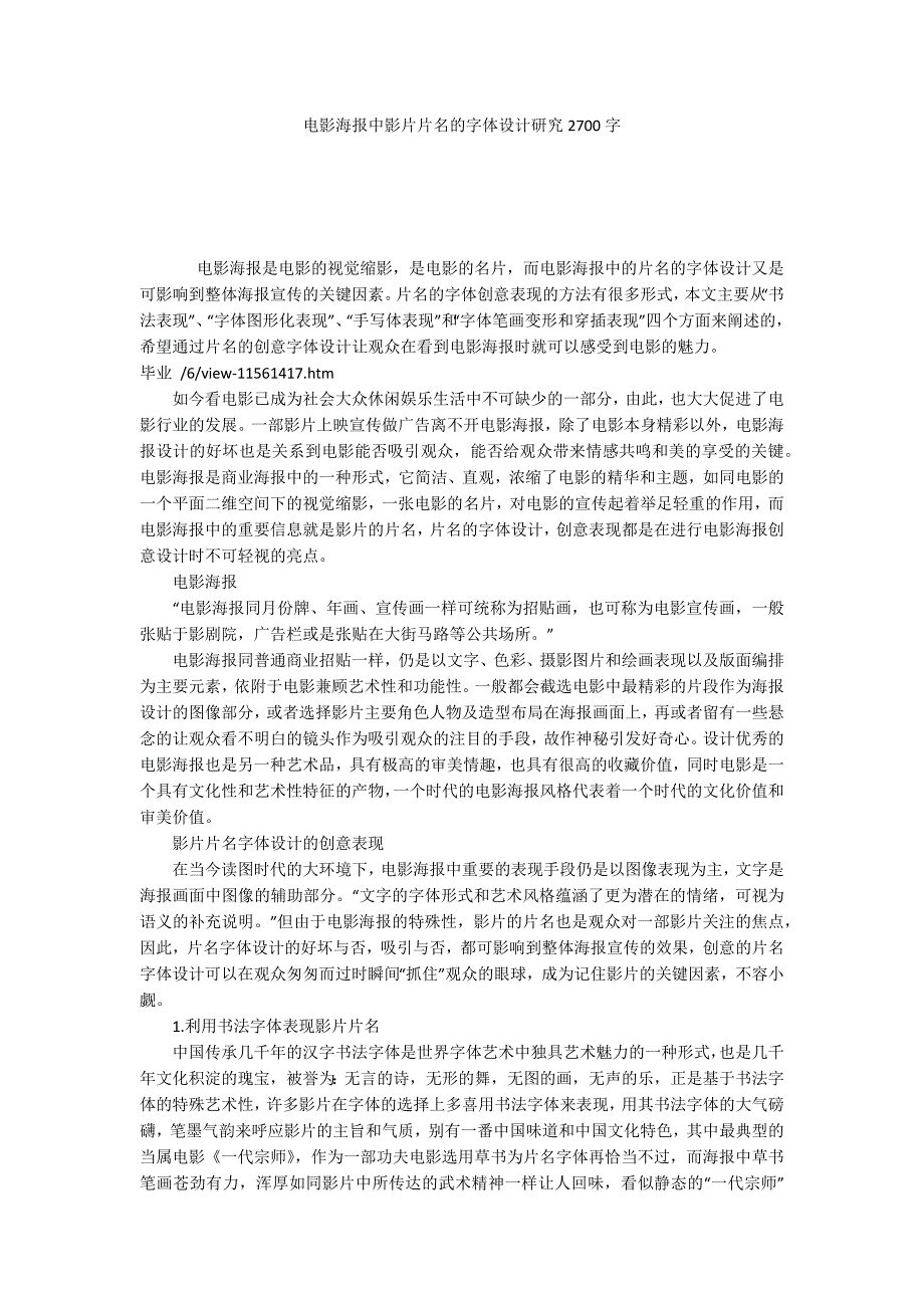 电影海报中影片片名的字体设计研究2700字_第1页