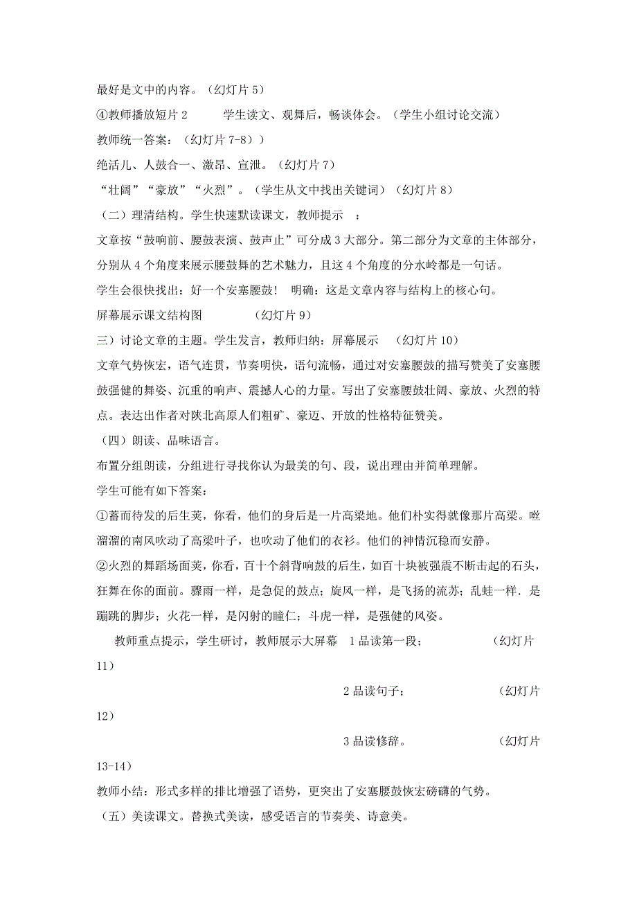 《安塞腰鼓》教案_第2页