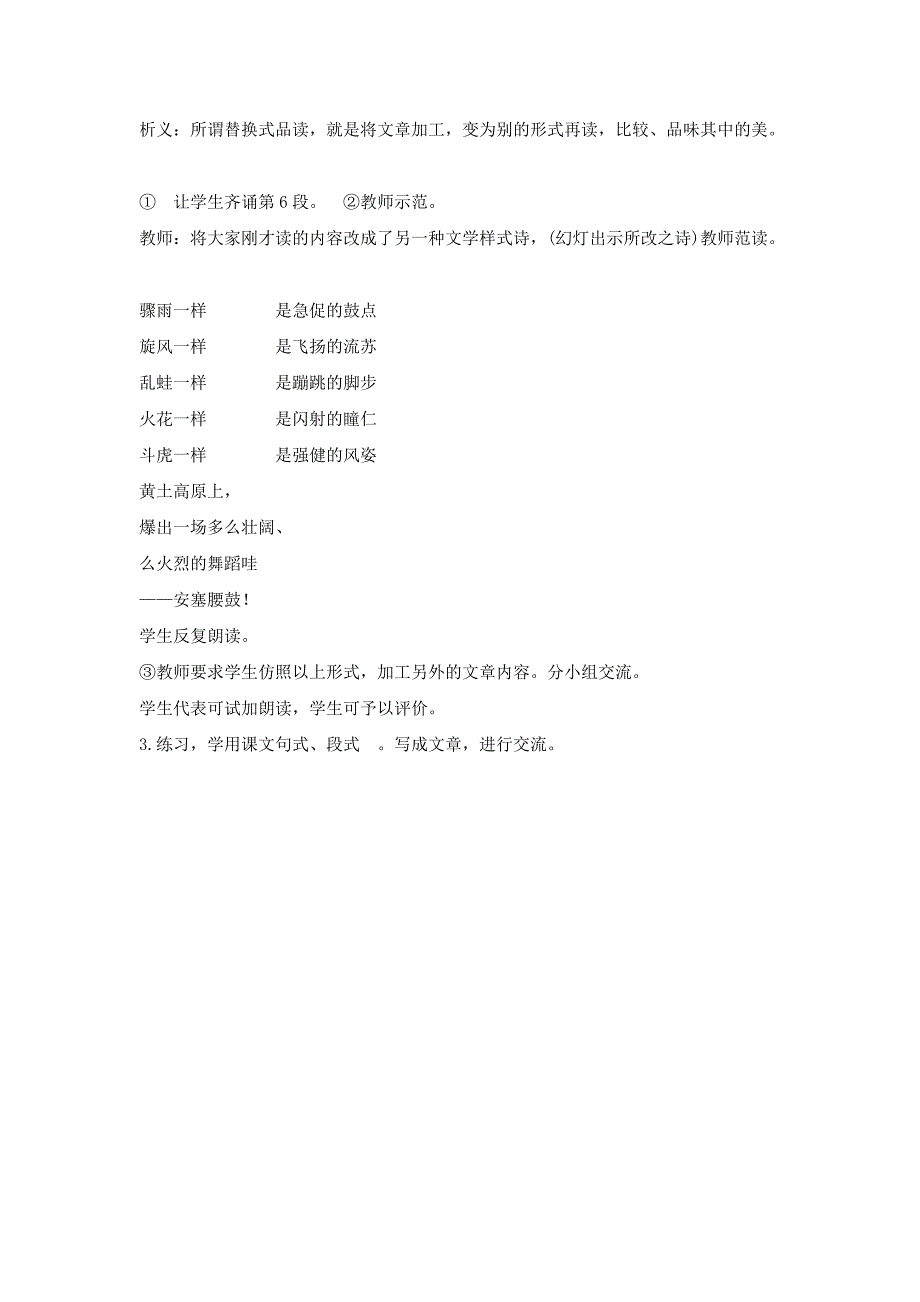 《安塞腰鼓》教案_第3页