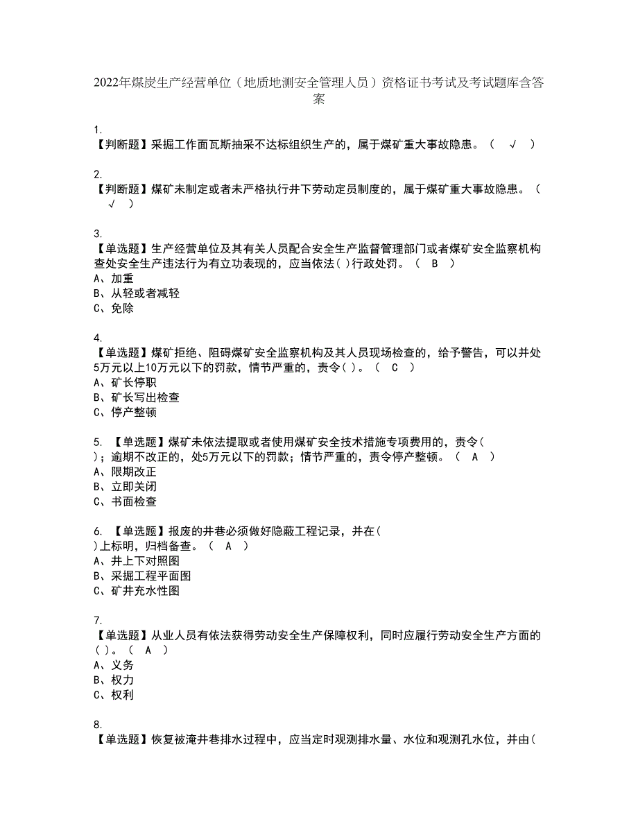 2022年煤炭生产经营单位（地质地测安全管理人员）资格证书考试及考试题库含答案套卷6_第1页