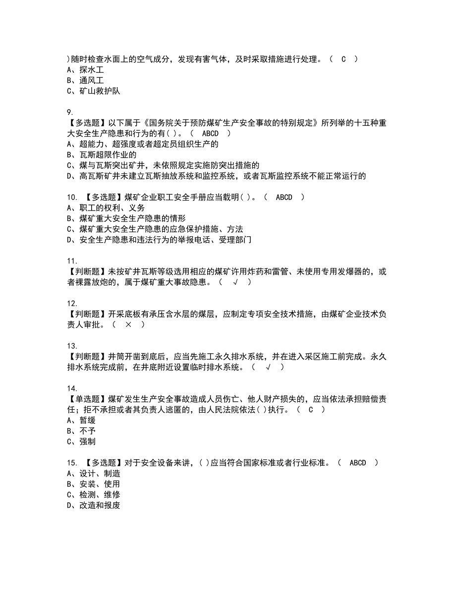 2022年煤炭生产经营单位（地质地测安全管理人员）资格证书考试及考试题库含答案套卷6_第2页