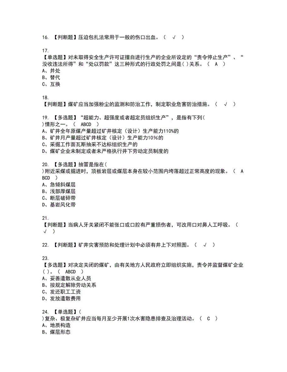 2022年煤炭生产经营单位（地质地测安全管理人员）资格证书考试及考试题库含答案套卷6_第3页