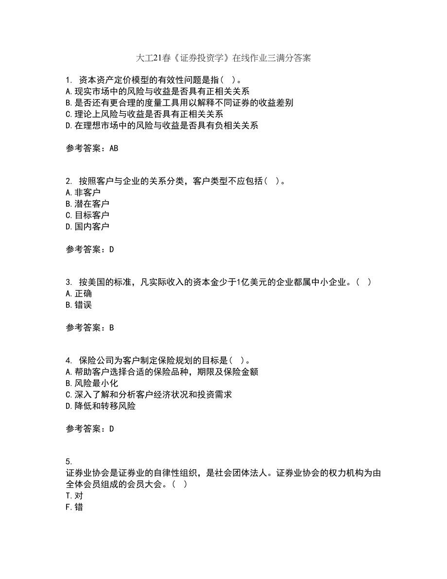 大工21春《证券投资学》在线作业三满分答案97_第1页