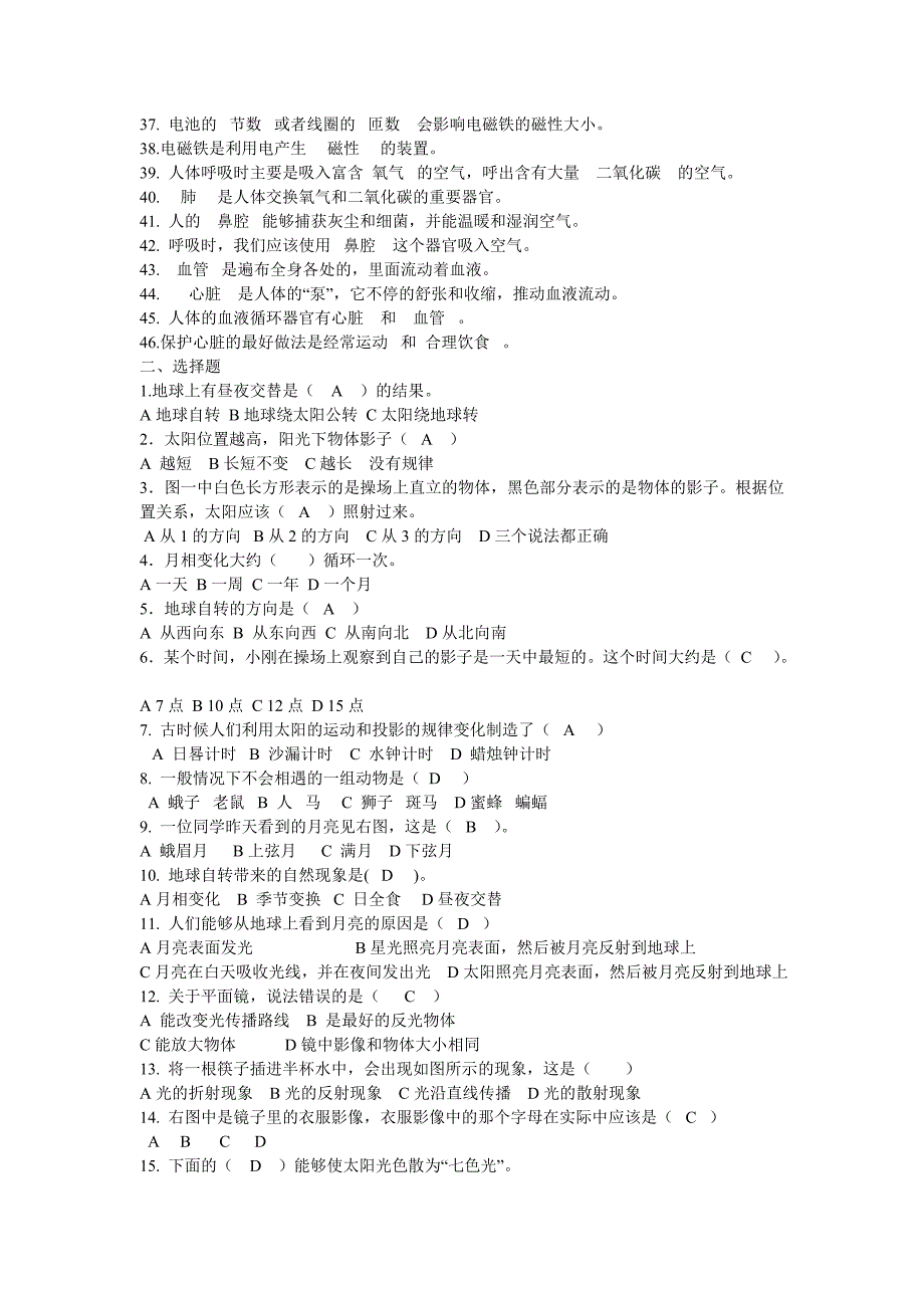 xx年苏教版五年级科学上册期末练习试卷_第2页