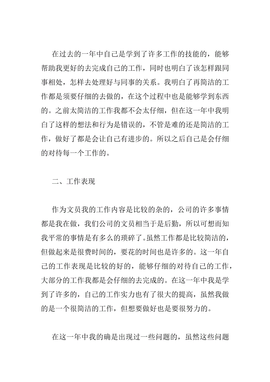 2023年最新文员年终工作总结范文精选三篇_第2页