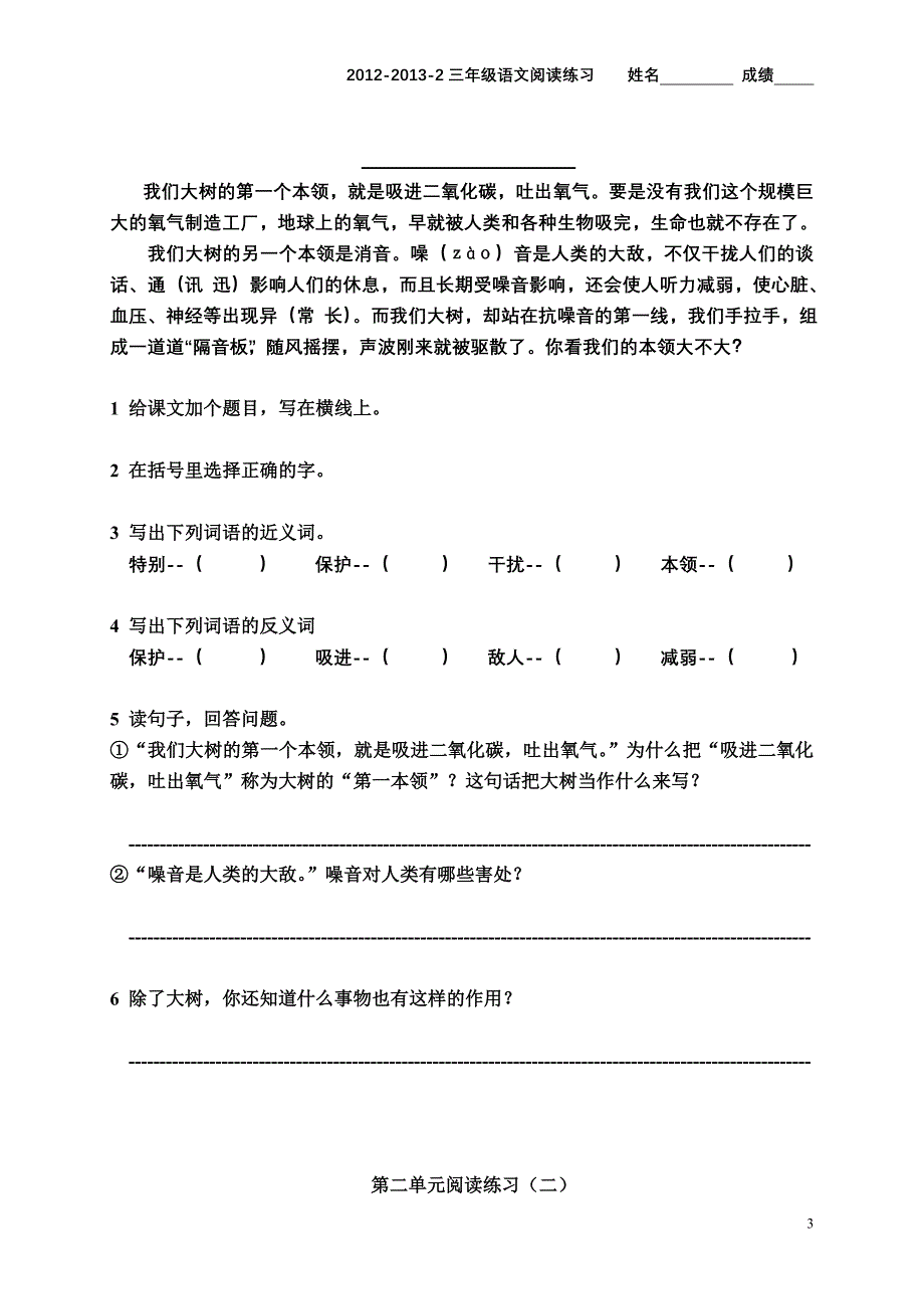 三年级语文阅读训练.doc_第3页