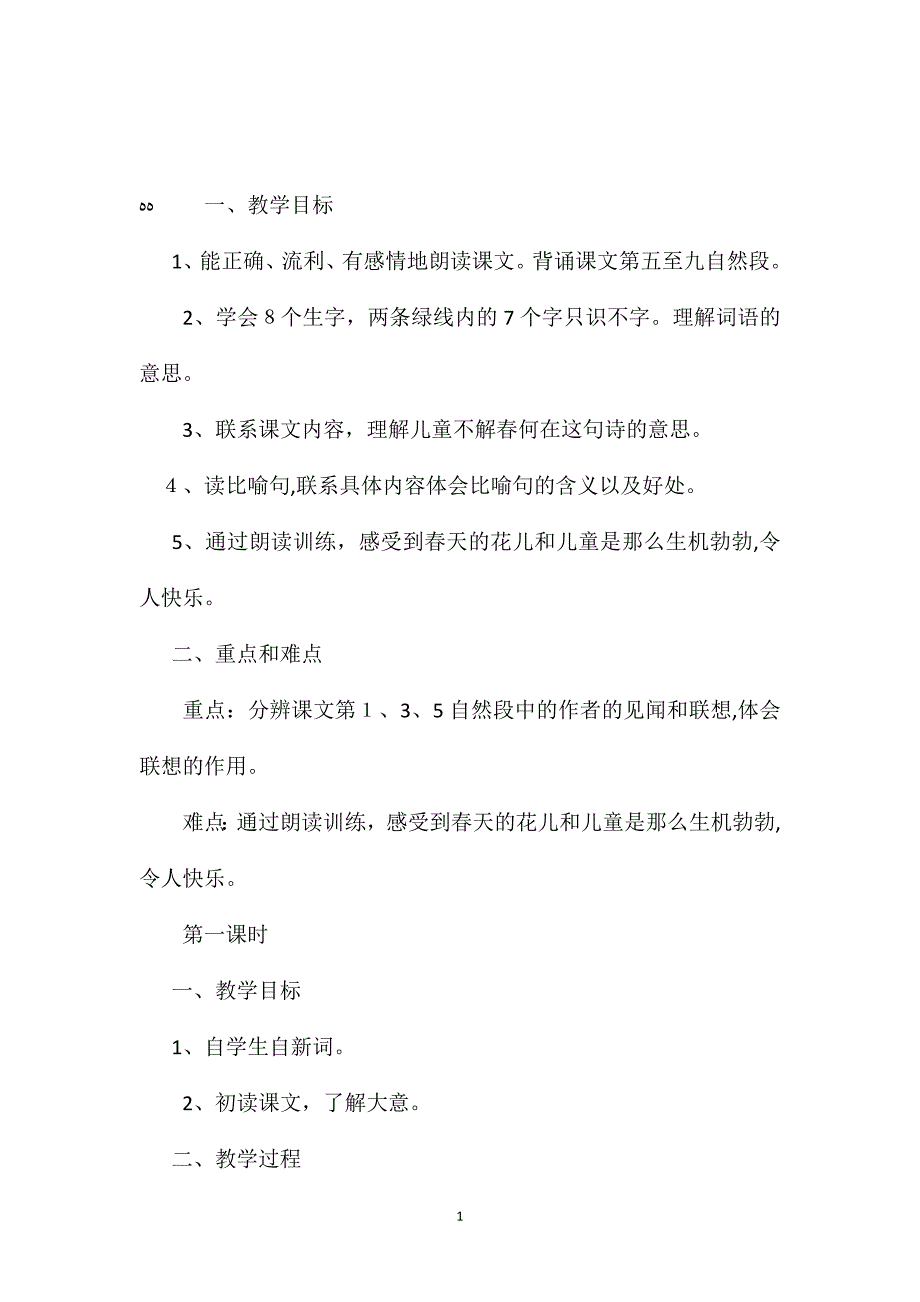 小学语文五年级下册教案只拣儿童多处行_第1页