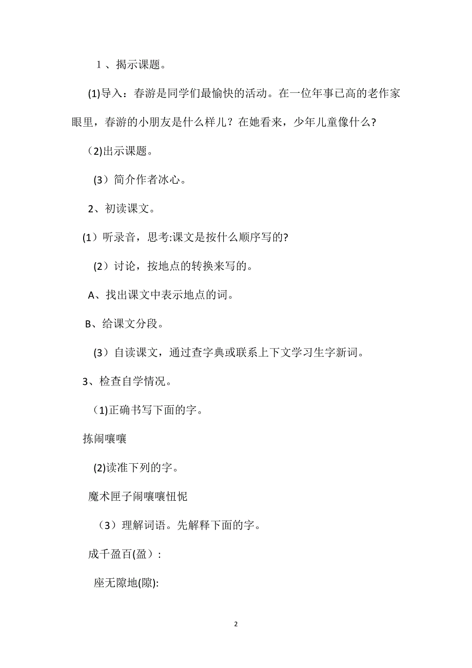 小学语文五年级下册教案只拣儿童多处行_第2页