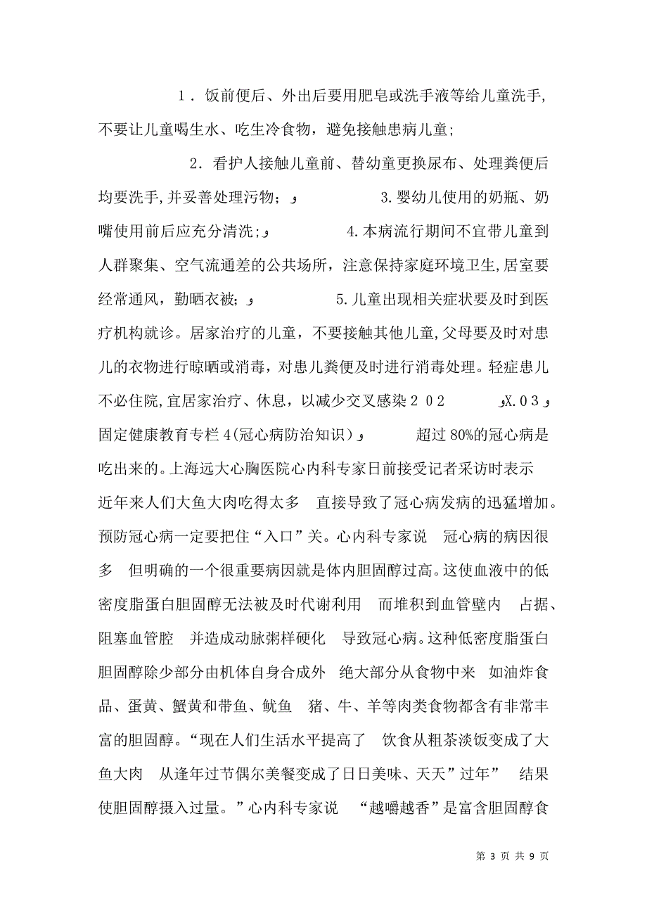 第2期健康教育专栏.doc11_第3页