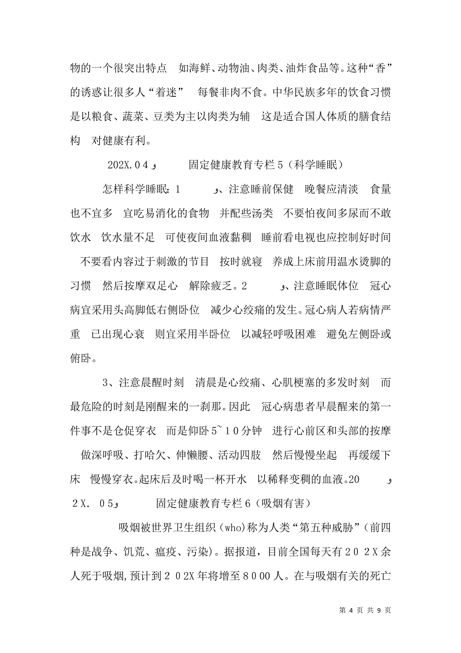 第2期健康教育专栏.doc11_第4页