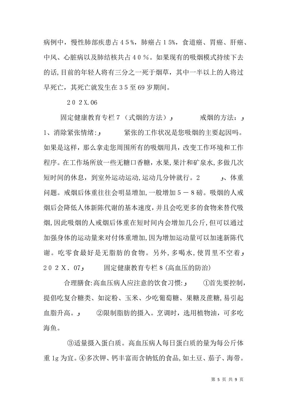 第2期健康教育专栏.doc11_第5页