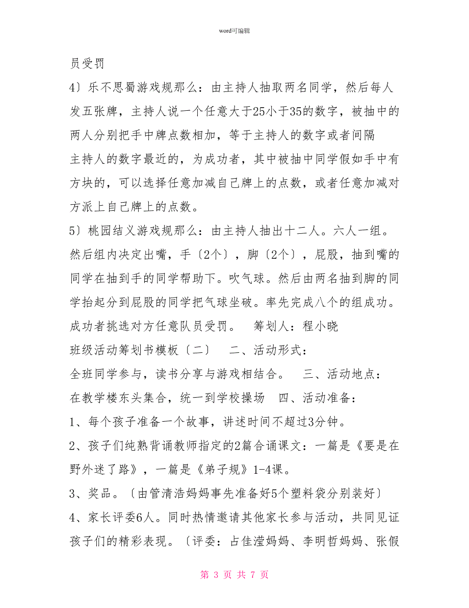 班级活动策划书模板_第3页