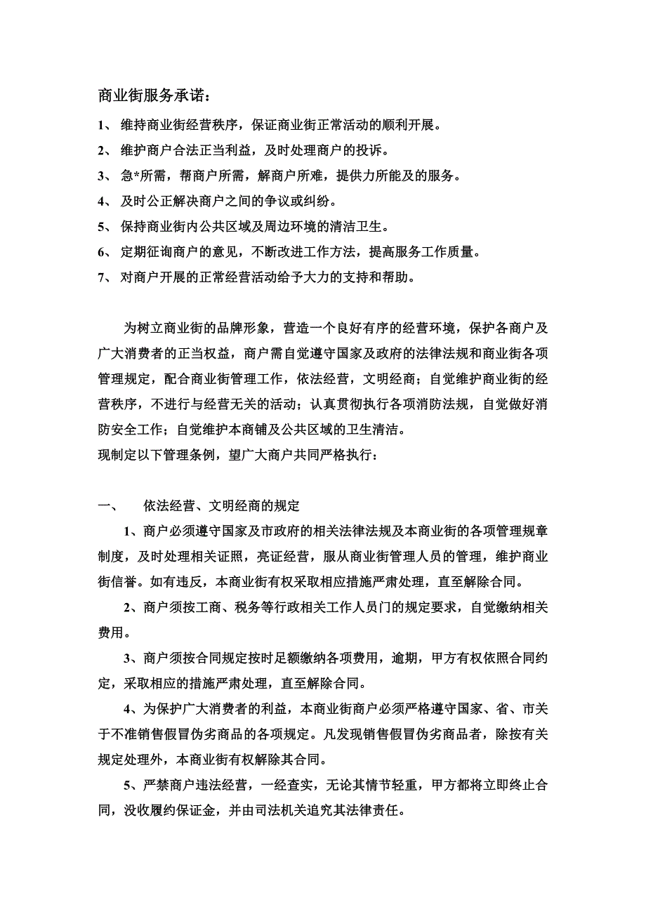 商业街管理制度.doc_第2页