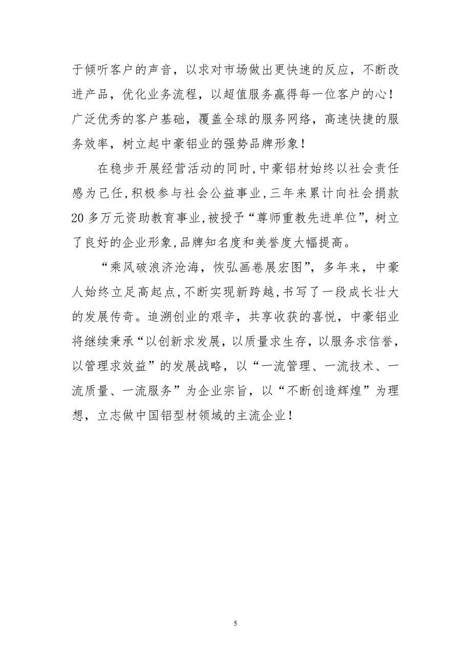 中豪铝材文案.doc_第5页