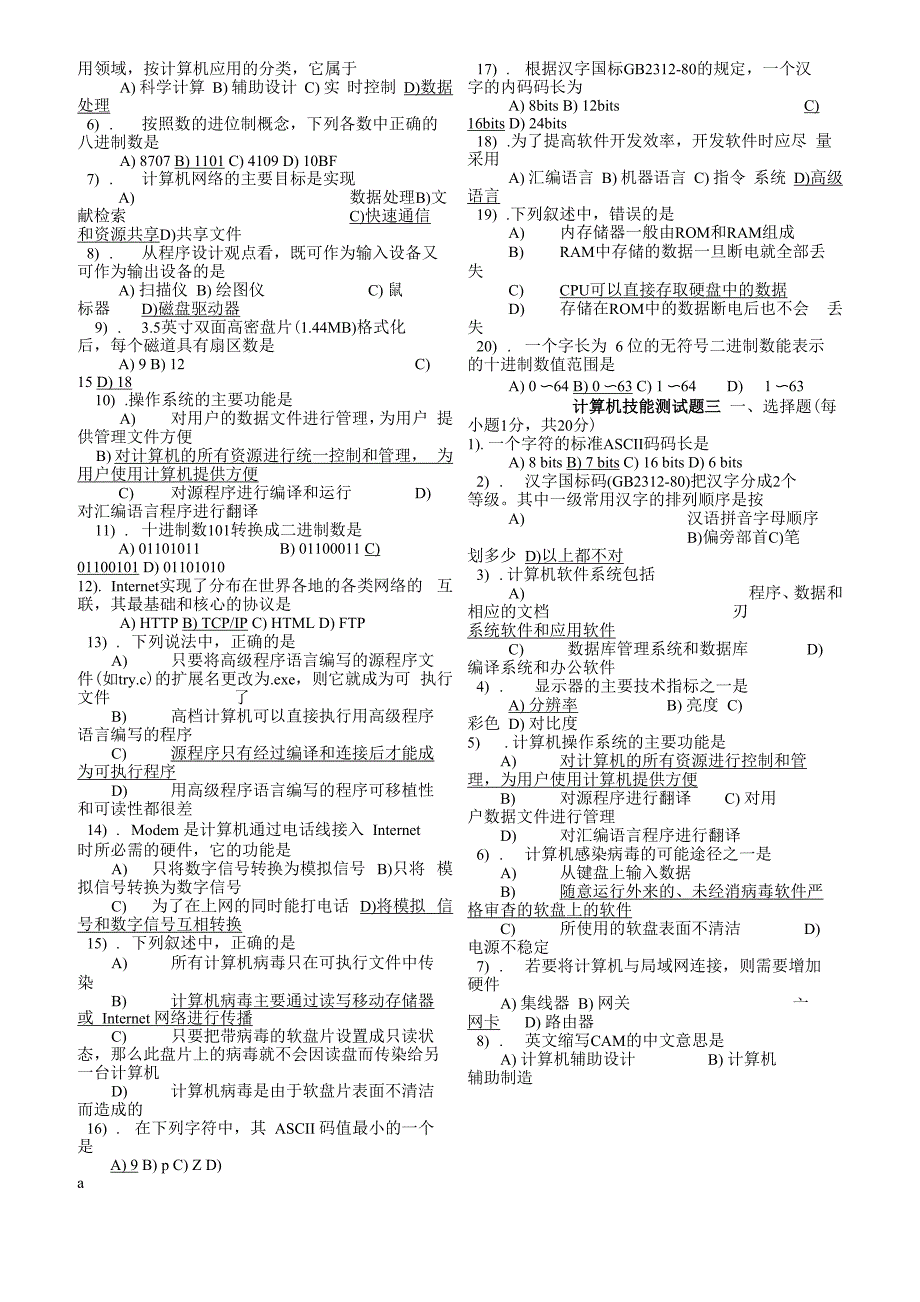 计算机技能测试1_第2页