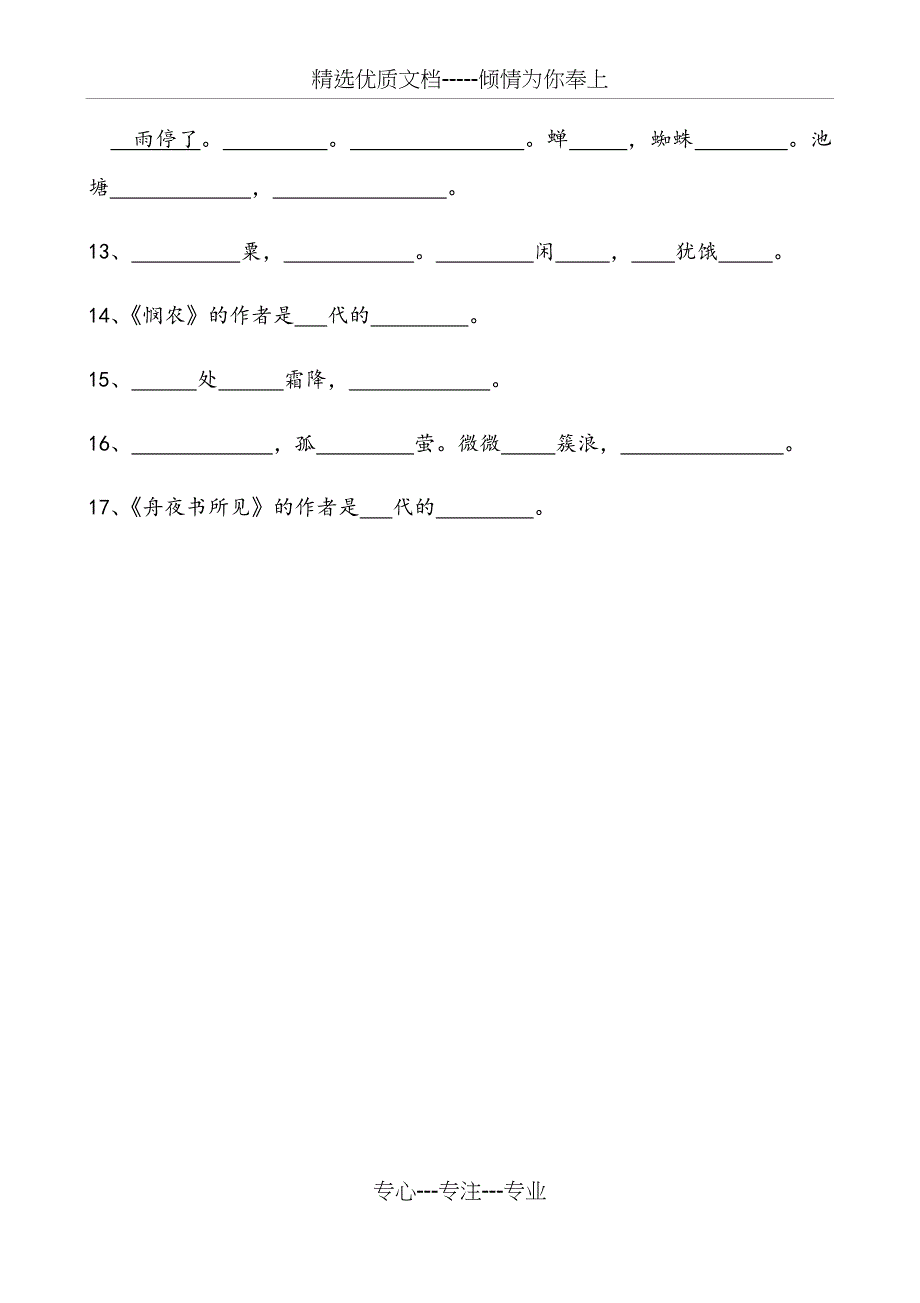 部编版二年级语文下册背诵默写_第3页