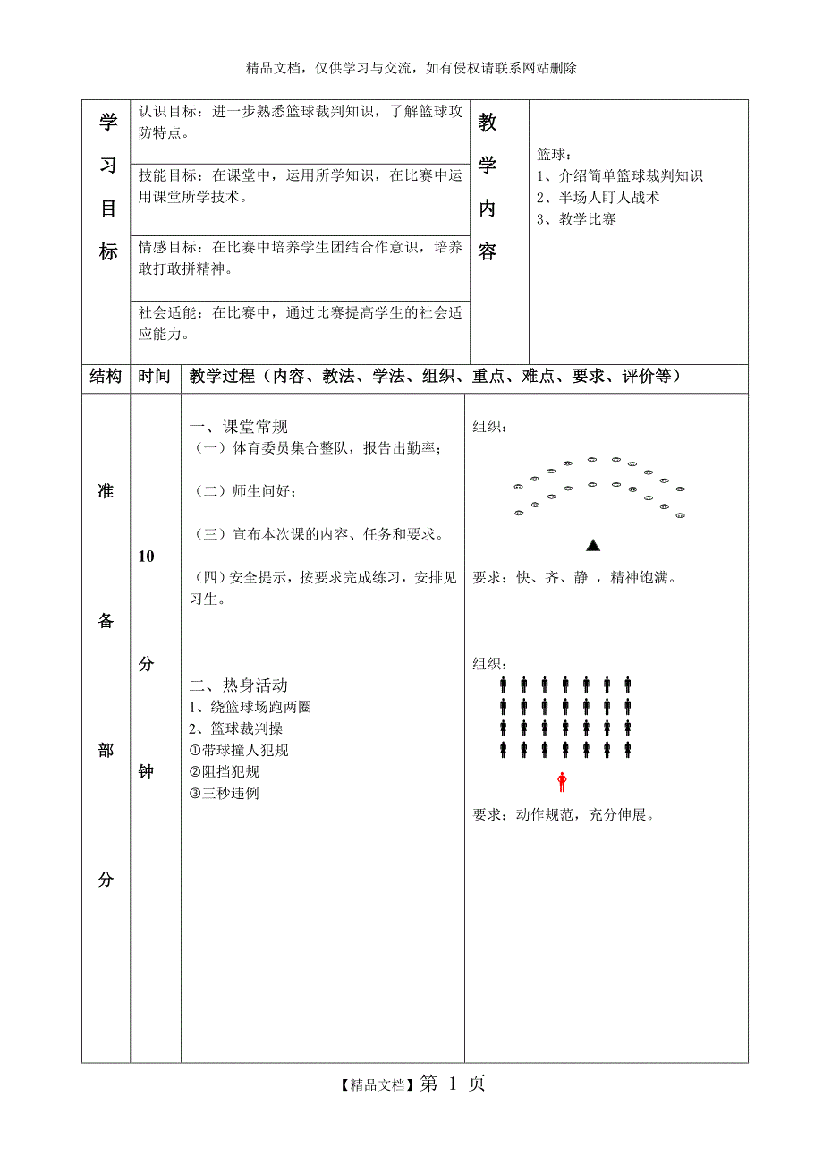 篮球教学比赛教案_第1页