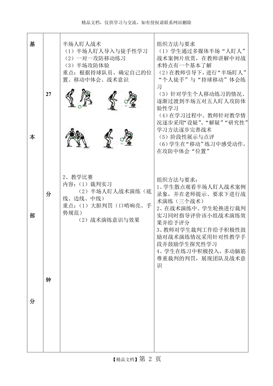 篮球教学比赛教案_第2页