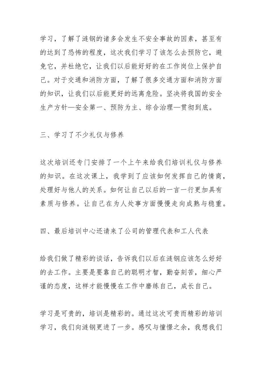 培训感言怎么写.docx_第5页