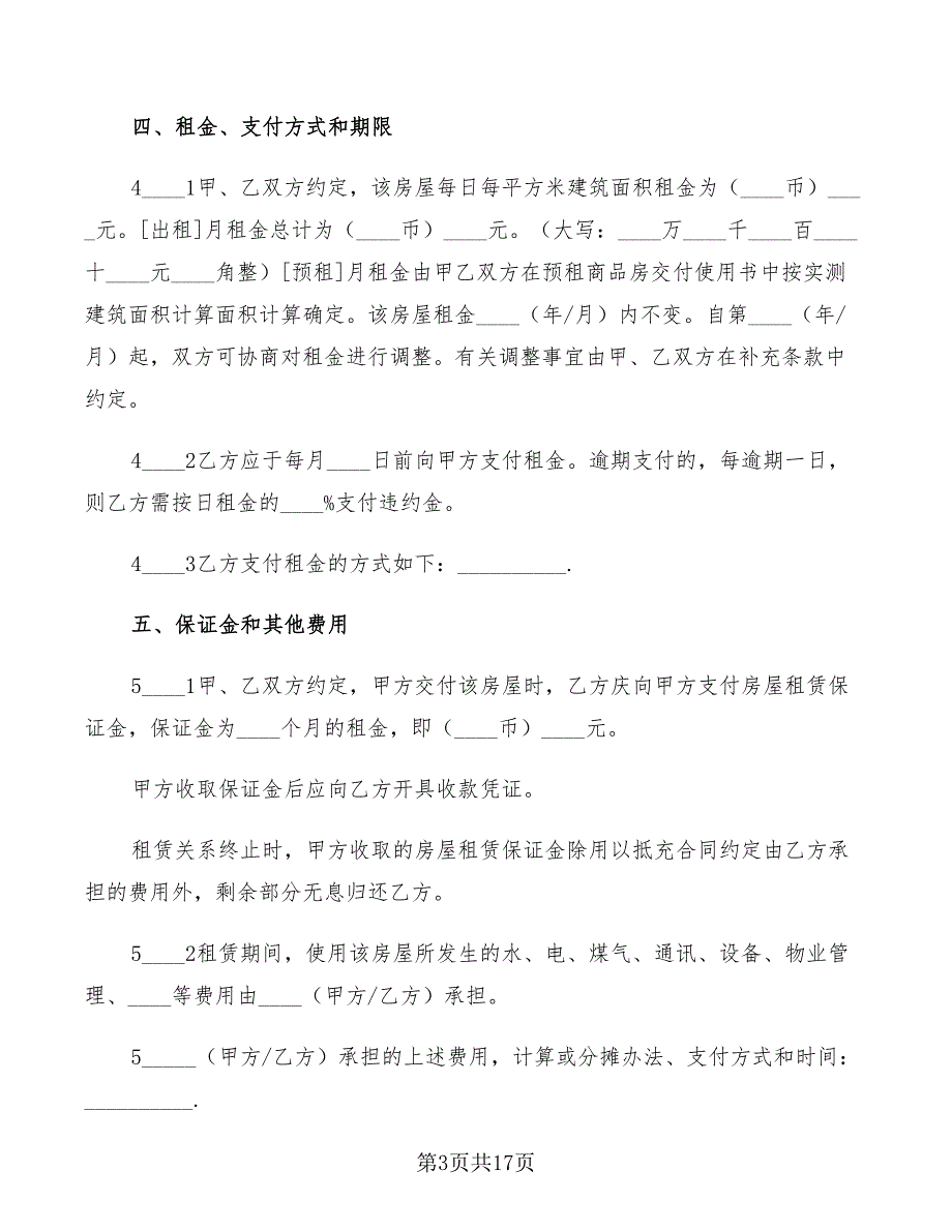 商品房屋租赁合同范本2022(5篇)_第3页