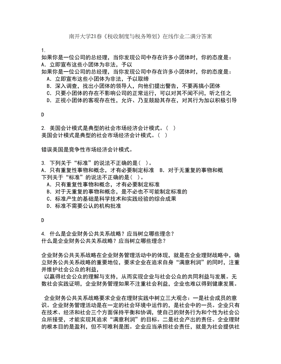 南开大学21春《税收制度与税务筹划》在线作业二满分答案81_第1页