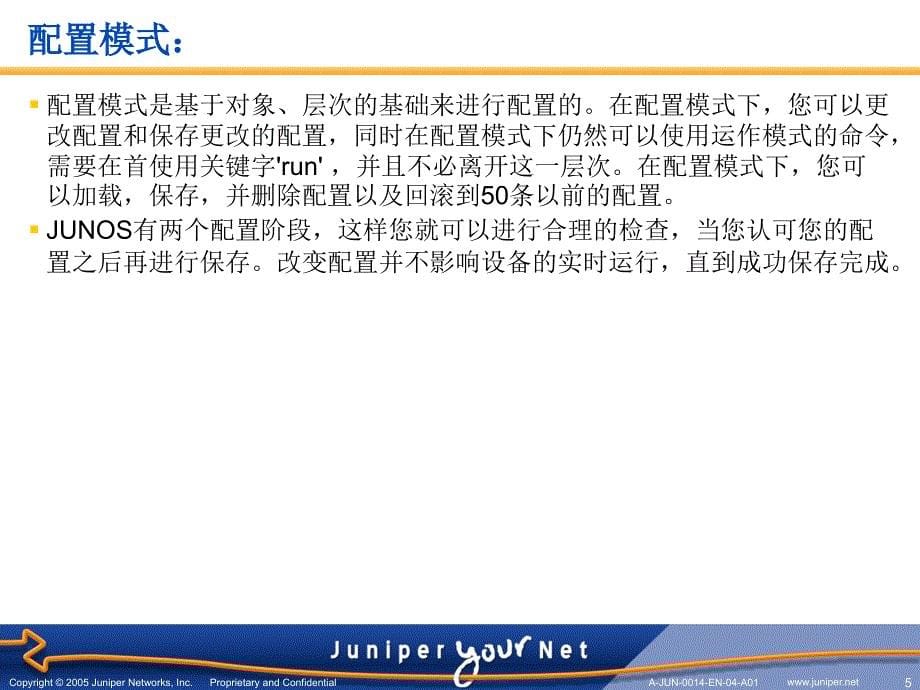 JunOS基础试验1(基础命令)_第5页