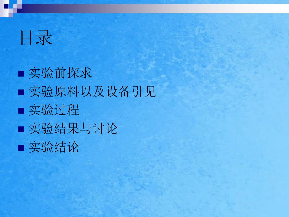 羧酸盐类复合成核剂的复合体系对等规聚丙烯的影响ppt课件_第2页